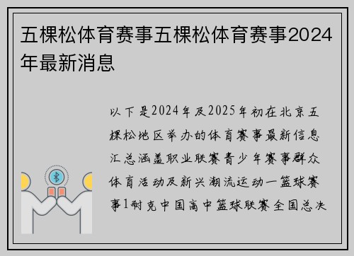 五棵松体育赛事五棵松体育赛事2024年最新消息