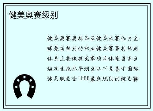 健美奥赛级别
